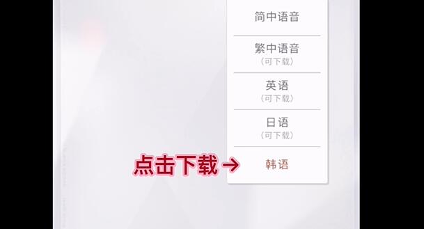 恋与深空怎么切换语言[图6]