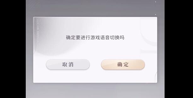 恋与深空怎么切换语言[图8]