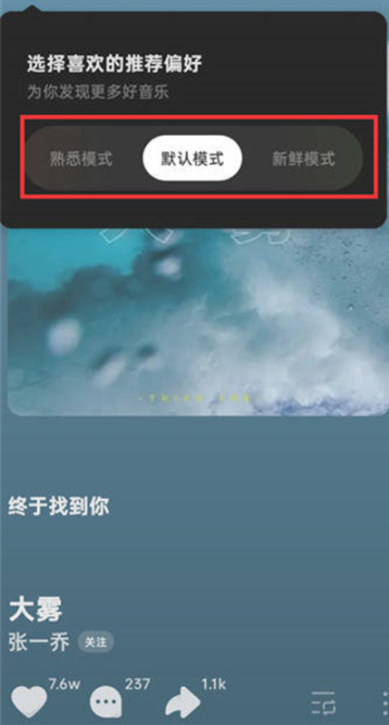 汽水音乐怎么改喜欢类型[图4]