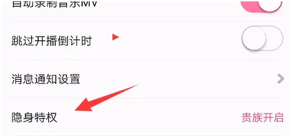 花椒直播隐藏送礼怎么设置[图4]