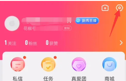 花椒直播隐藏送礼怎么设置[图3]