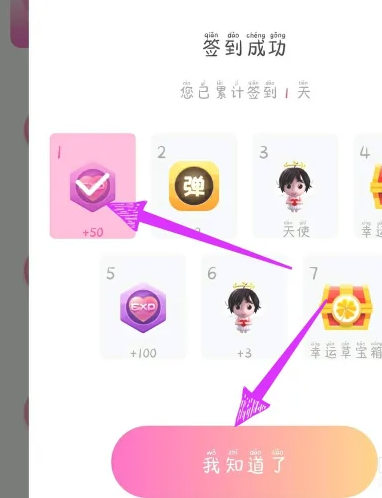 花椒直播签到在哪[图6]