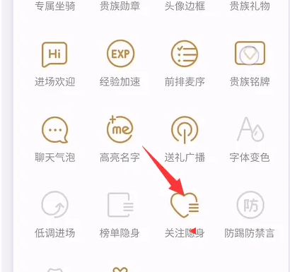 花椒直播隐藏送礼怎么设置[图5]