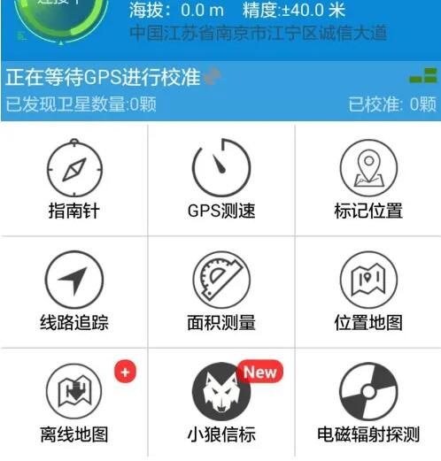 gps工具箱怎么用经纬度导航[图2]