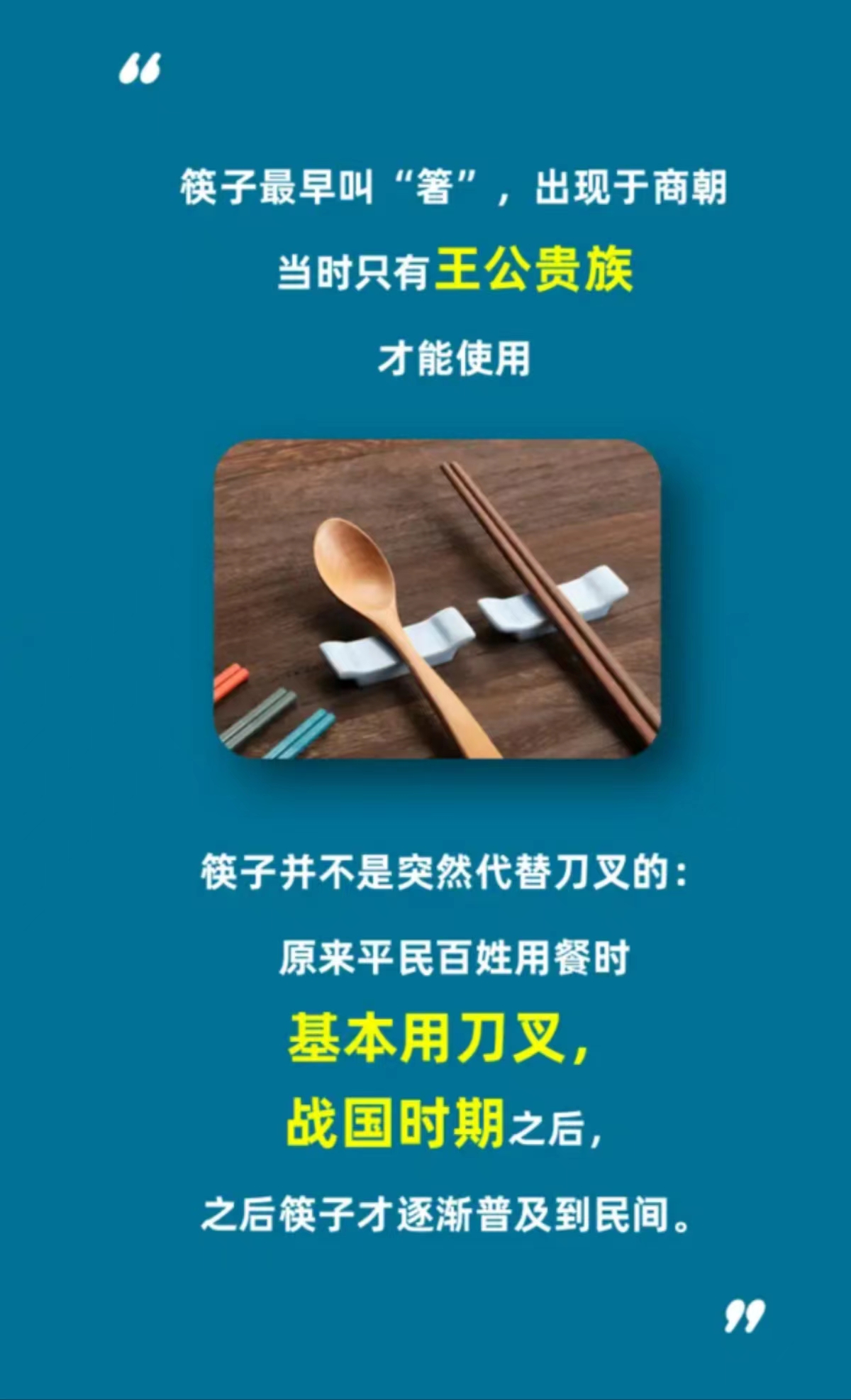 淘宝大赢家2月5日：在何朝代只有王公贵族才能使用筷子[图4]