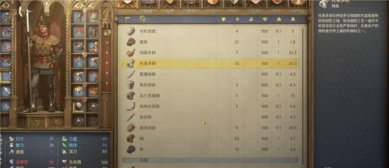 天国拯救2拉德季科比拉之剑获取方法-天国拯救2拉德季科比拉之剑在哪[图8]