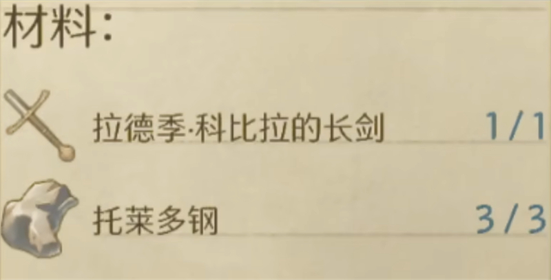 天国拯救2拉德季科比拉之剑获取方法-天国拯救2拉德季科比拉之剑在哪[图6]