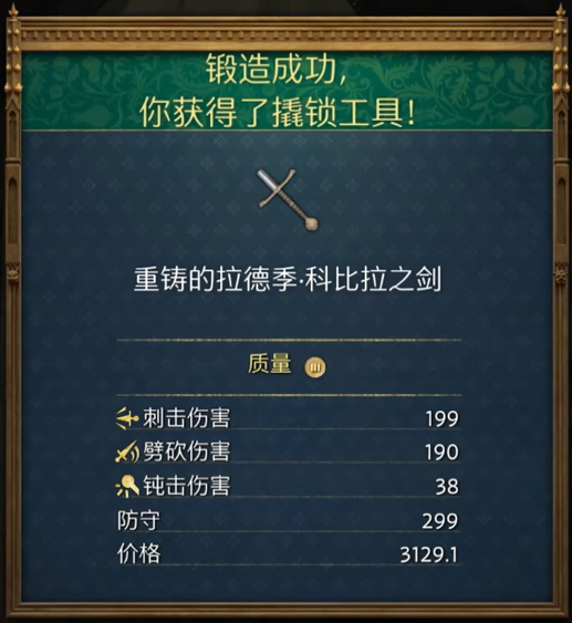 天国拯救2拉德季科比拉之剑获取方法-天国拯救2拉德季科比拉之剑在哪[图5]