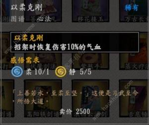 古龙风云录发呆鸡内功在哪 发呆鸡内功位置收集攻略[图5]