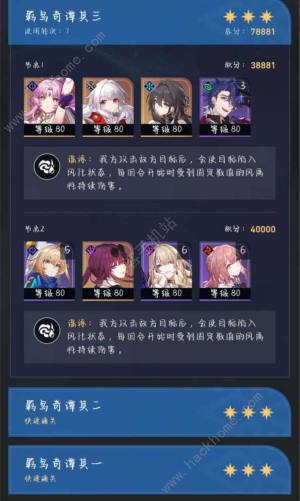 崩坏星穹铁道虚构叙事羁鸟奇谭平民攻略 羁鸟奇谭平民怎么打[图6]