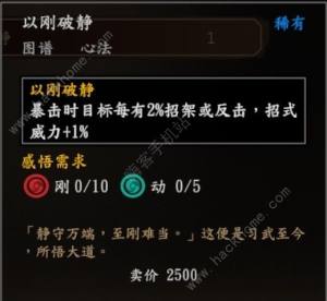 古龙风云录发呆鸡内功在哪 发呆鸡内功位置收集攻略[图6]