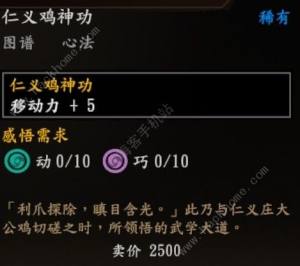 古龙风云录发呆鸡内功在哪 发呆鸡内功位置收集攻略[图7]