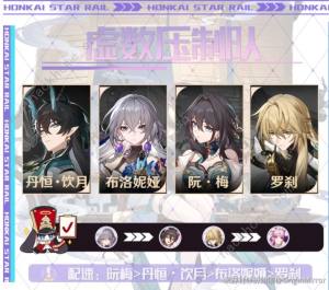 崩坏星穹铁道丹恒饮月复刻攻略 2.0丹恒饮月复刻光锥配装推荐[图7]