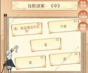 寻道大千寻道大侦探攻略 寻道大侦探全谜题答案总汇[图6]