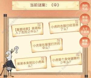 寻道大千寻道大侦探攻略 寻道大侦探全谜题答案总汇[图5]