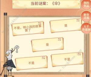 寻道大千寻道大侦探攻略 寻道大侦探全谜题答案总汇[图7]