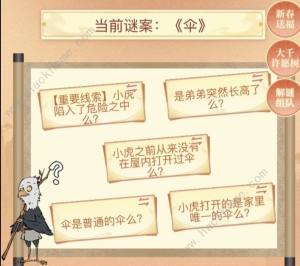 寻道大千寻道大侦探攻略 寻道大侦探全谜题答案总汇[图4]