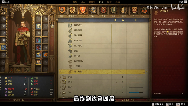 天国拯救2锻造技能升级详细教学-天国拯救2锻造技能怎么升级[图1]