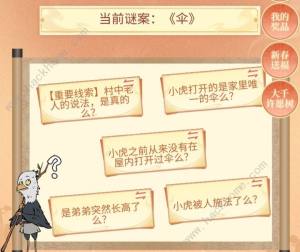 寻道大千寻道大侦探攻略 寻道大侦探全谜题答案总汇[图2]