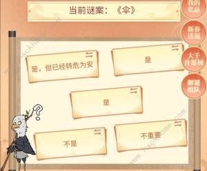 寻道大千寻道大侦探攻略 寻道大侦探全谜题答案总汇[图3]