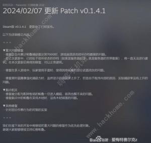 幻兽帕鲁0.1.4.1版本更新内容介绍 2月7日更新了什么[图2]