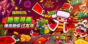 弹壳特攻队踏雪寻春活动大全 踏雪寻春活动奖励一览[图1]