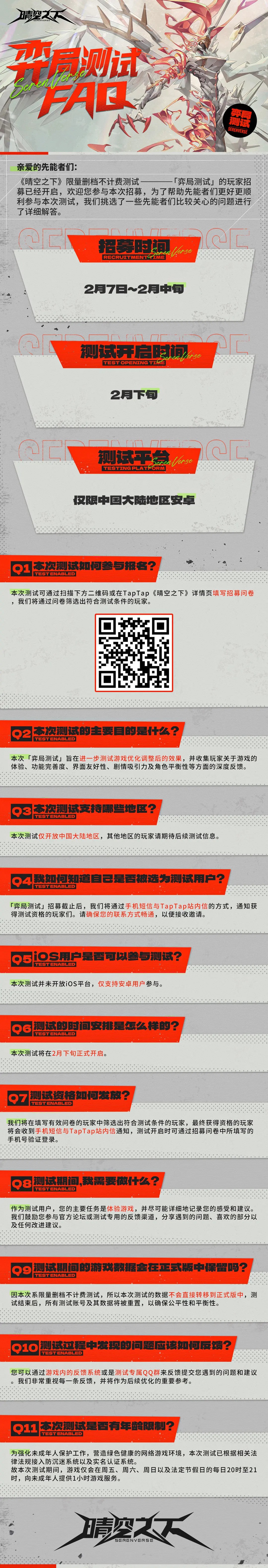 晴空之下「弈局测试」招募开启[图2]
