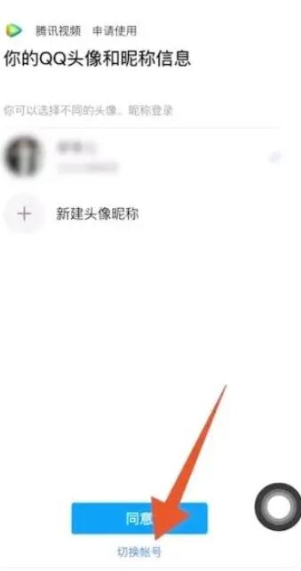 腾讯视频会员怎么共享给别人登录[图7]