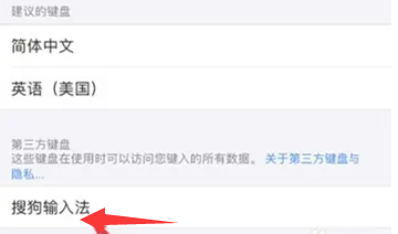 搜狗输入法苹果手机怎么设置[图5]