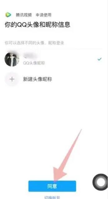 腾讯视频会员怎么共享给别人登录[图10]