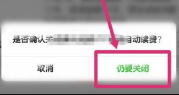 爱奇艺fun会员怎么退款[图5]