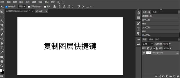 PS复制图层快捷键[图2]