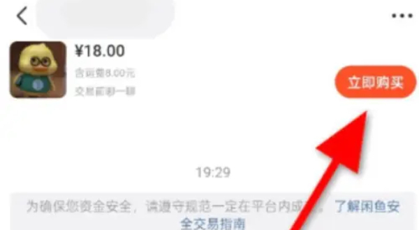 闲鱼怎么拍下商品[图1]