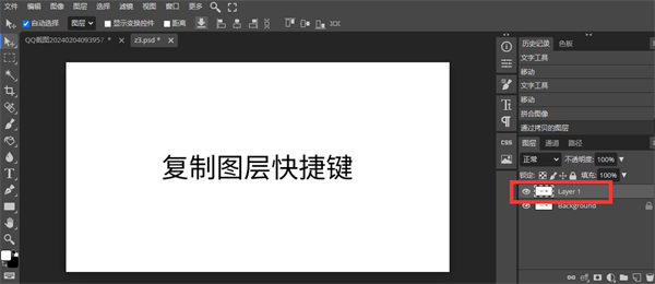 PS复制图层快捷键[图3]