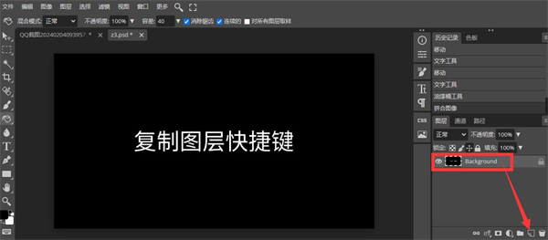 PS复制图层快捷键[图4]