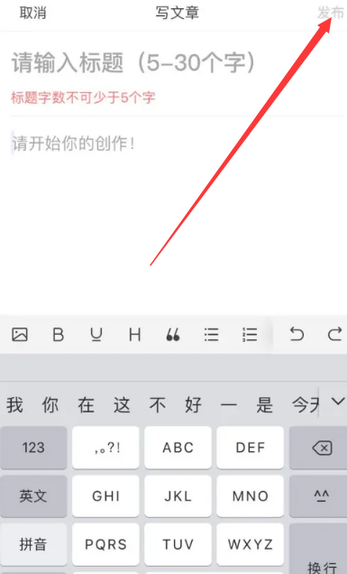 今日头条怎么发布自己的作品[图6]
