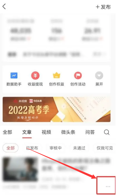 今日头条置顶功能怎么设置[图3]
