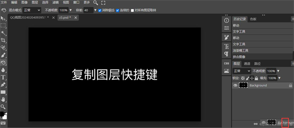 PS复制图层快捷键[图5]