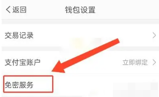 微博会员免密服务怎么取消[图4]