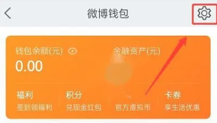 微博会员免密服务怎么取消[图3]