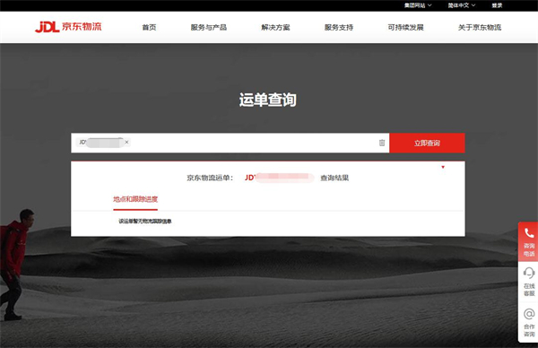 京东快递查询入口[图4]