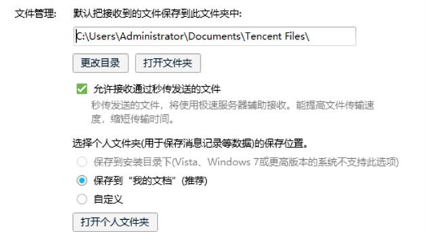 qq聊天记录在哪个文件夹[图1]