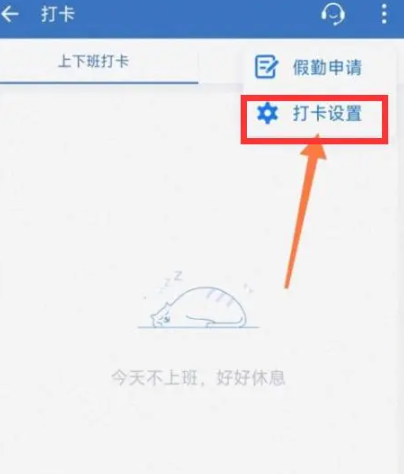 企业微信自动打卡怎么设置[图3]