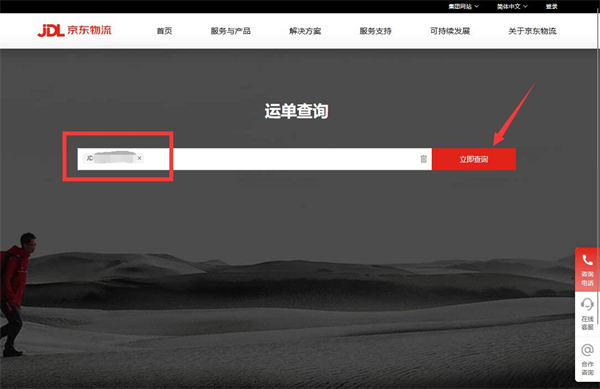 京东快递查询入口[图3]