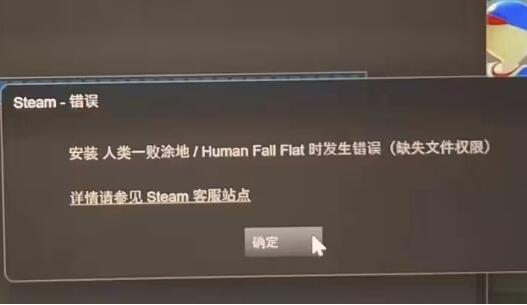 steam缺少文件权限怎么解决[图1]