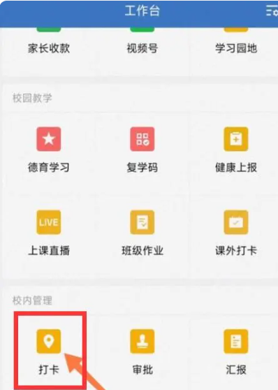 企业微信自动打卡怎么设置[图2]