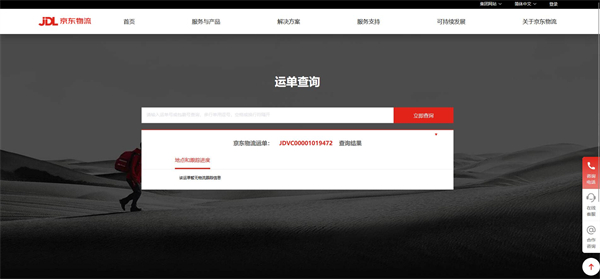 京东快递查询入口[图2]