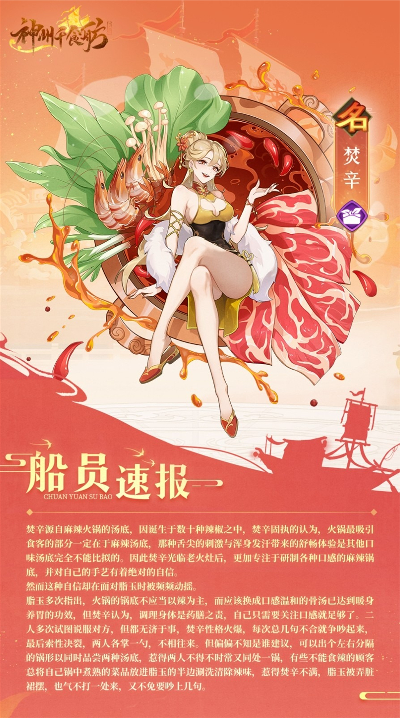 神州千食舫辛香鼎沸活动内容一览[图4]