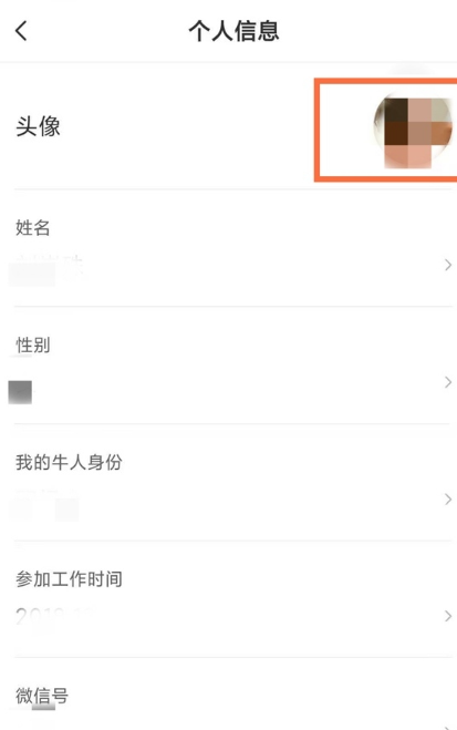 boss直聘头像怎么换回默认[图3]