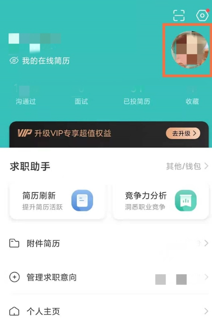 boss直聘头像怎么换回默认[图2]